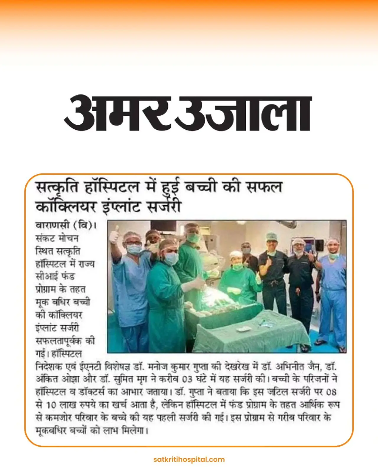 Satkriti Hospital media coverage clipping 5