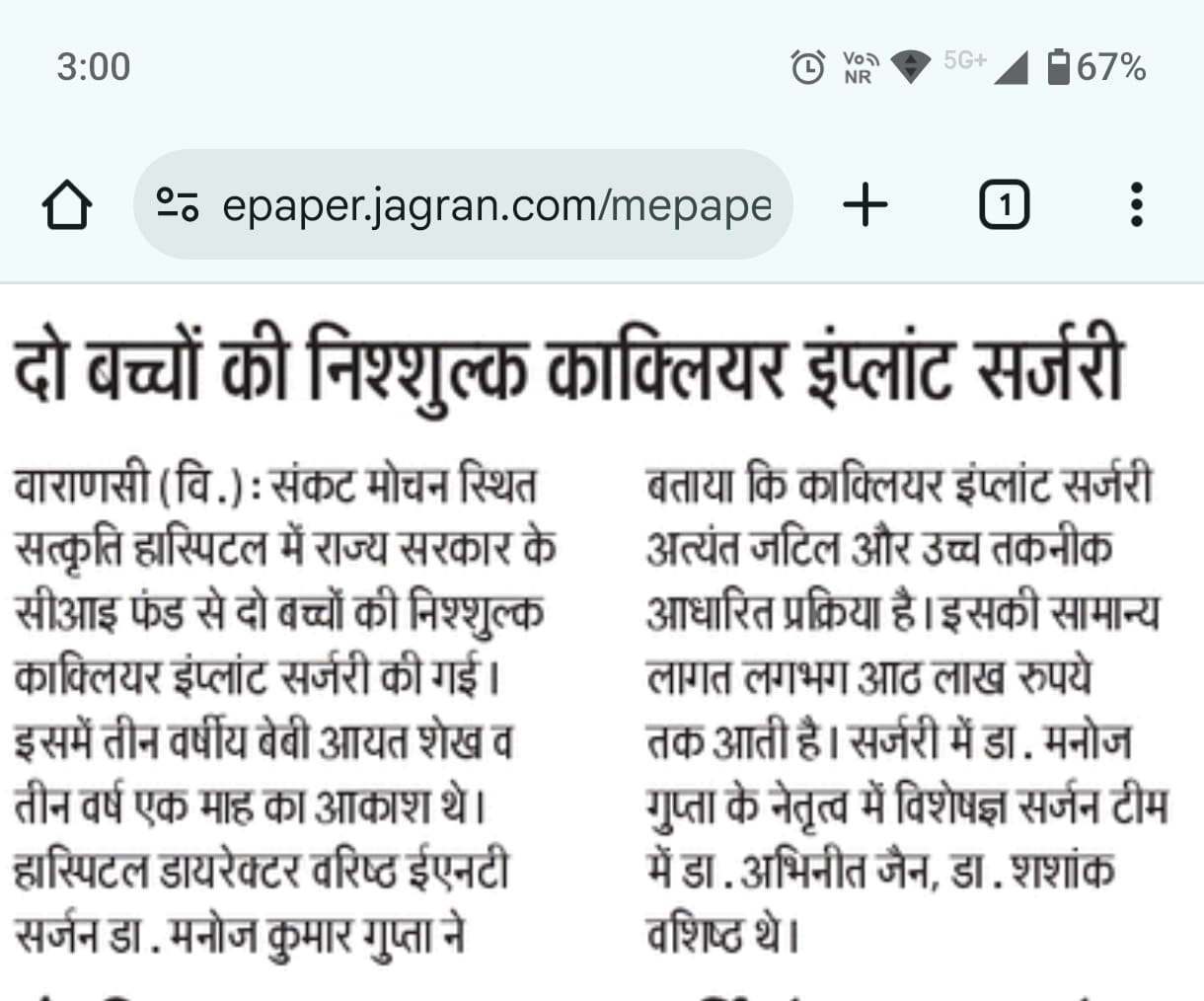 Satkriti Hospital media coverage clipping 28