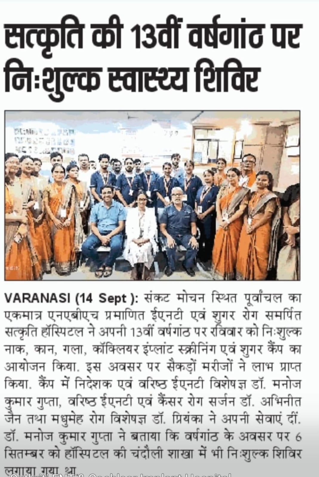Satkriti Hospital media coverage clipping 27