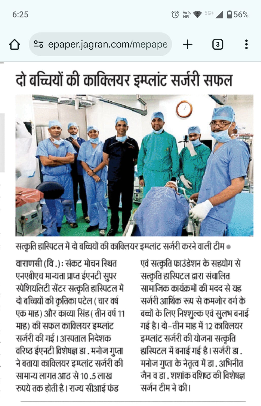 Satkriti Hospital media coverage clipping 21