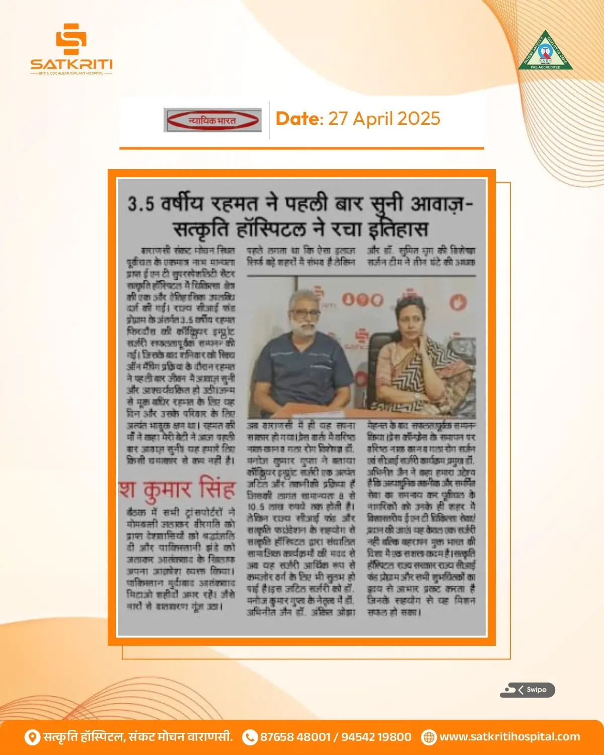 Satkriti Hospital media coverage clipping 11