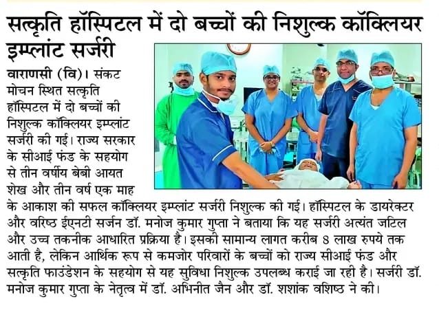 Satkriti Hospital media coverage clipping 29