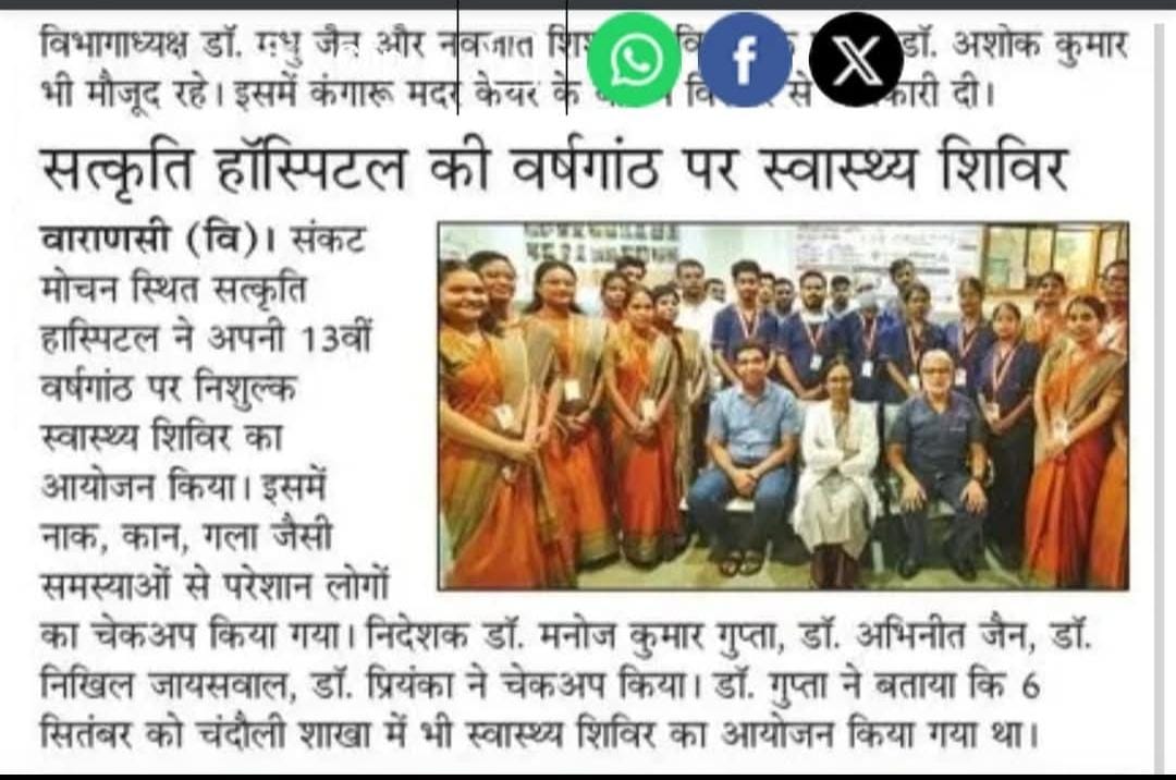 Satkriti Hospital media coverage clipping 26