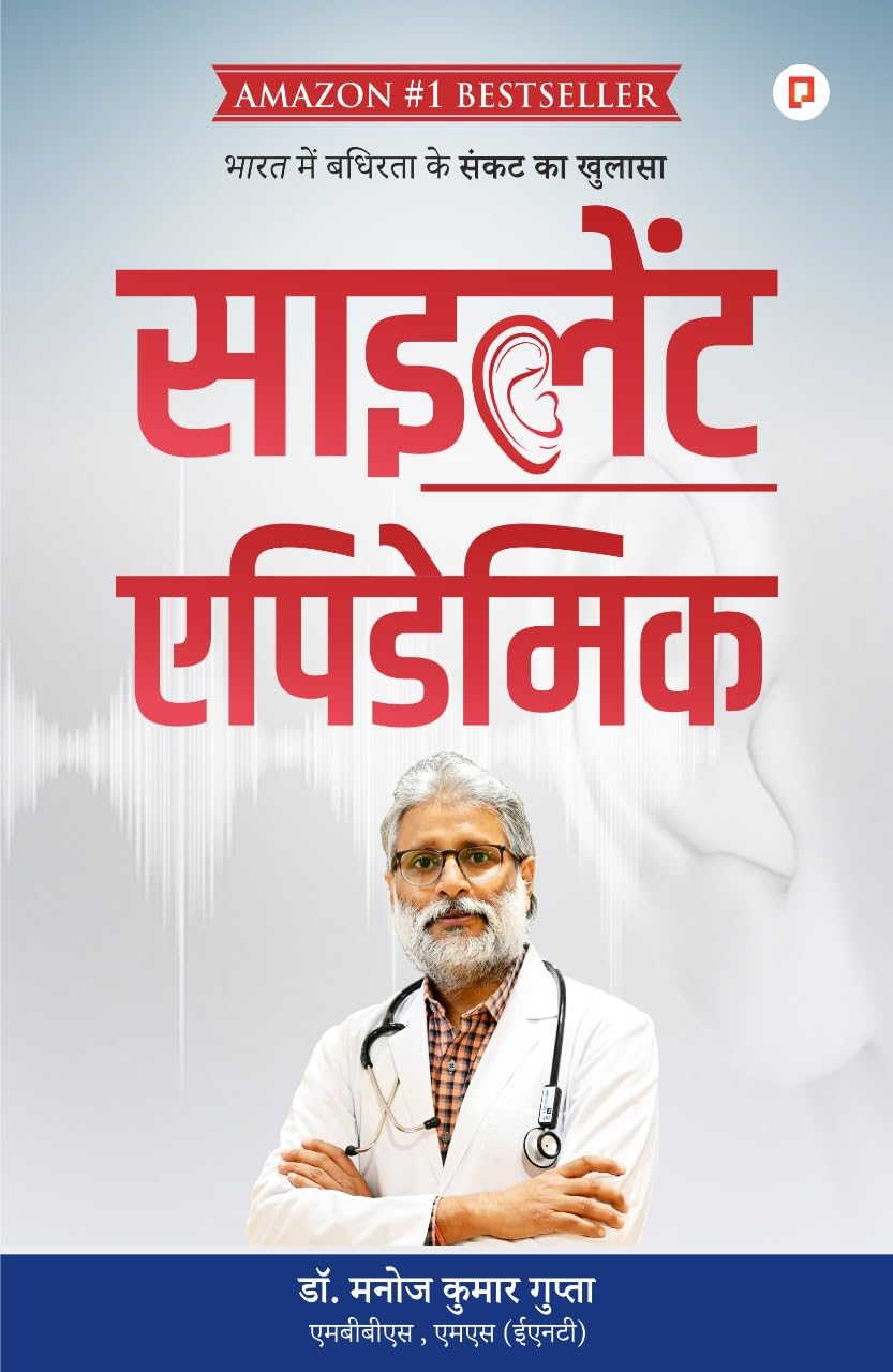 Silent Epidemic book cover, Hindi edition — Dr. Manoj Kumar Gupta