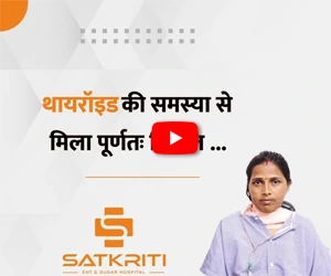 Patient testimonial about thyroid problem treatment