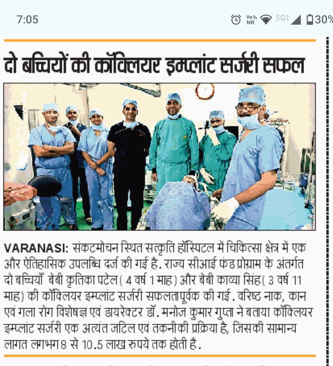 Satkriti Hospital media coverage clipping 20